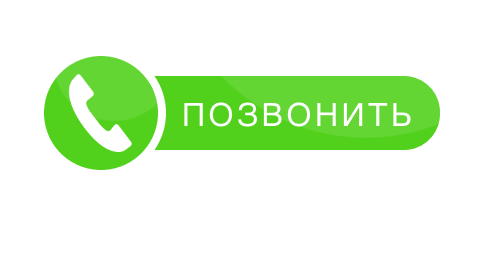 кнопка позвонить